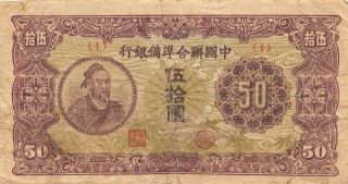 China 50 Yuan Nd.  1945 J 87 Block {1} Circulated Banknote photo