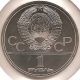 Russia 1 Rouble,  1980 Olympics,  Moscow University Unc USSR (1917-91) photo 1