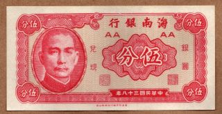 China - Hainan Bank - 5 Cents - 1949 - P - S1453 - Au/uncirculated photo