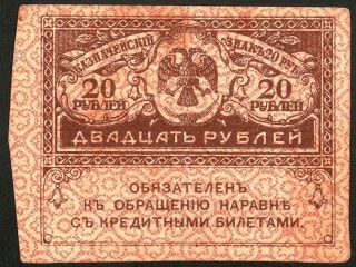 Russia 20 Rubles 1917 - 