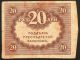Russia 20 Rubles 1917 - 
