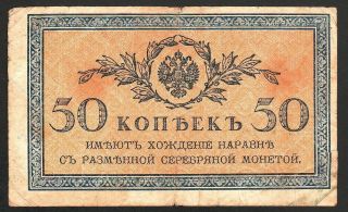 Russia 50 Kopecks 1915 - 