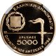 1984 Greece Gold 5000 Drachmai - Olympics - Ngc Pf69 Ucam - Only 15000 Minted Gold photo 2