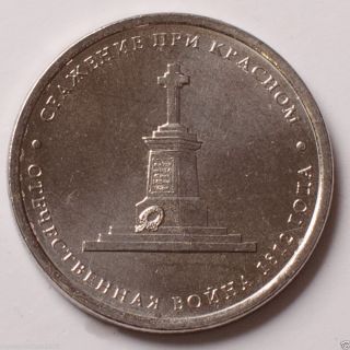 Russia 5 Rubles Roubles Russian Coin 1812 2012 War 200 Anniversary Krasnom Unc photo