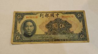5 Yuan Bank Of China 1940s Vintage Chinese Paper Money Bank Note - 0261 photo