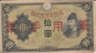 China Military Banknote (1938) 10 Yen P - M27 Vf 2 photo