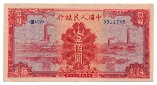 China Banknote 100 Yuan 1949.  Pick 834 Vf, photo