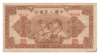 China Banknote 50 Yuan 1949.  Pick 830 Vf photo