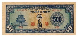 China (the Federal Reserve Bank Of China) Banknote 500 Yuan 1945.  Vf photo