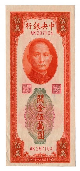 China (the Central Bank Of China) Banknote 50.  000 Customs Gold Unit 1948.  Xf, photo