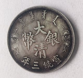 1911 Empire Of Silver China Xuan Tong Silver Dragon Coin photo