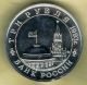 Russia - 3 Roubles 1993 Unc Y 318,  Wwii 50th Anniversary - Battle Of Stalingrad Federation (1992-Now) photo 1