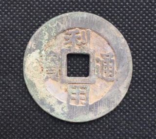A Li Yong Tong Bao Coin 2 - Yi Feng (one Cent) On Rev - (1674) - Qing Dy photo