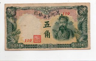 Central Bank Of Manchuria Fifty Cents photo