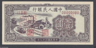 China,  People Bank Of China 1st Series Renminbi,  One Yuan 1949 P812s Specimen photo