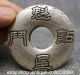 5cm China Miao Silver Fengshui Marked Kui Xing Dian Men Brid Dragon Hole Coin Coins: Ancient photo 3