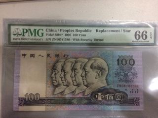 China,  1990,  100 Yuan,  P 889b,  Replacement Prefix Zn Pmg,  Unc,  66e,  Rare photo