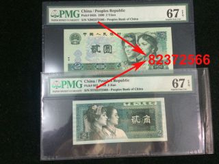 China,  1980 1990,  2 Jiao 2 Yuan,  P 882 885b,  Same Number，pmg,  Unc,  67e，rare photo