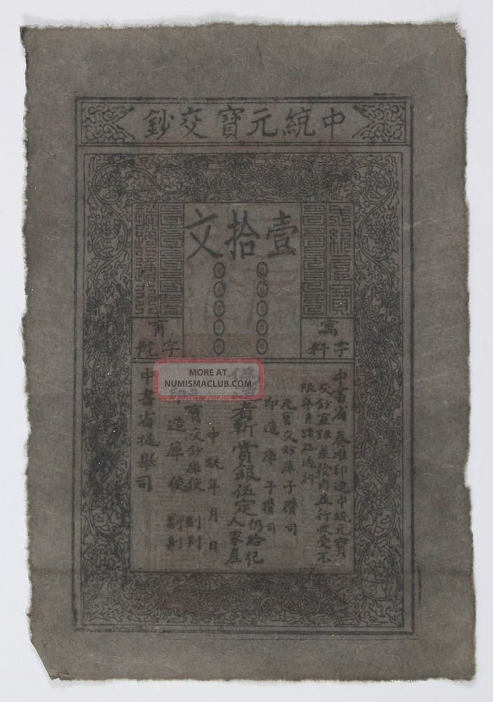 Dasong Zhiyuan Bao Chao 200 - Guan.  1930s Becoming Rare Asia photo