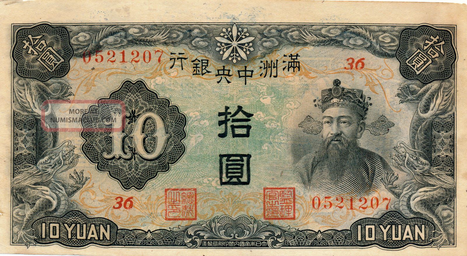 The Central Bank Of Manchuria China 10 Yuan Nd Au - Unc Asia photo