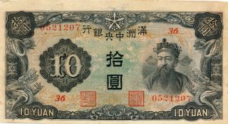 The Central Bank Of Manchuria China 10 Yuan Nd Au - Unc photo