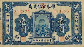 Provincial Bank Of Honan China 1 Yuan 1918 Rare Type Ef photo