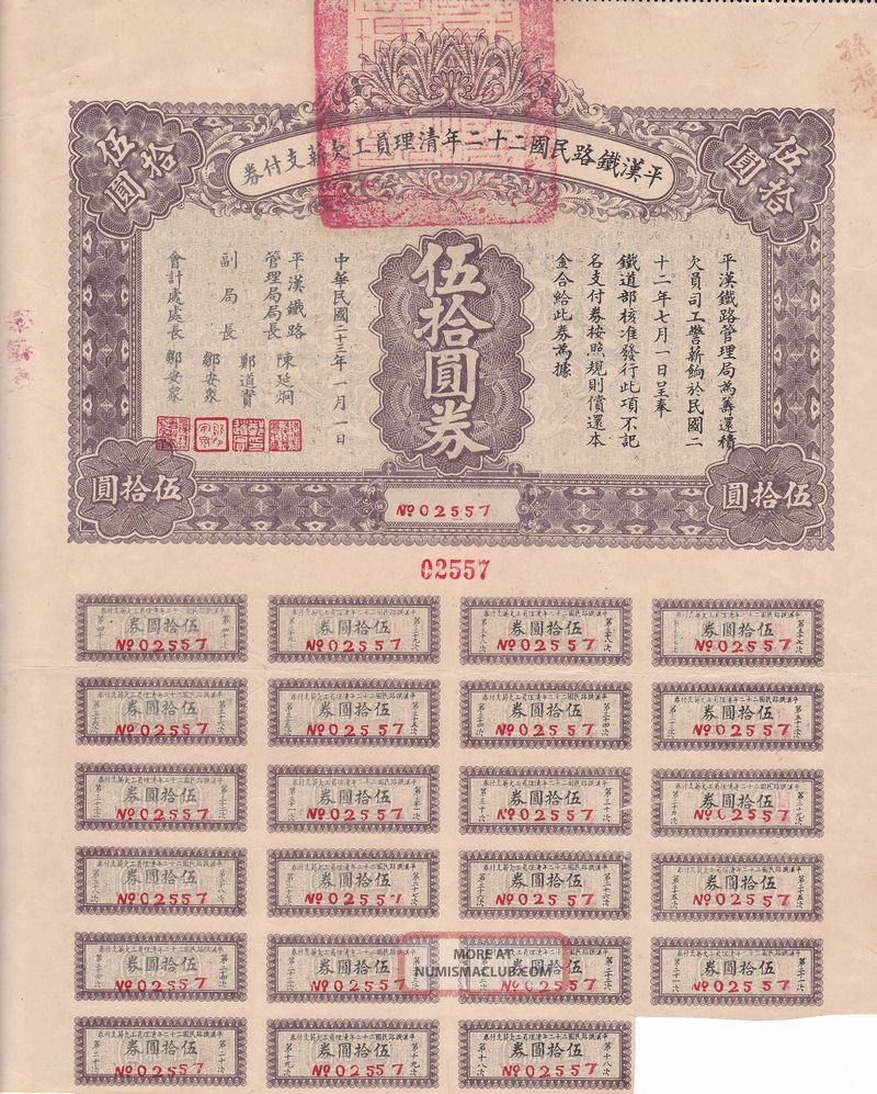 B3017,  China Peking - Hankow Railway Zero - Interest Bond,  50 Dollars 1933 Transportation photo