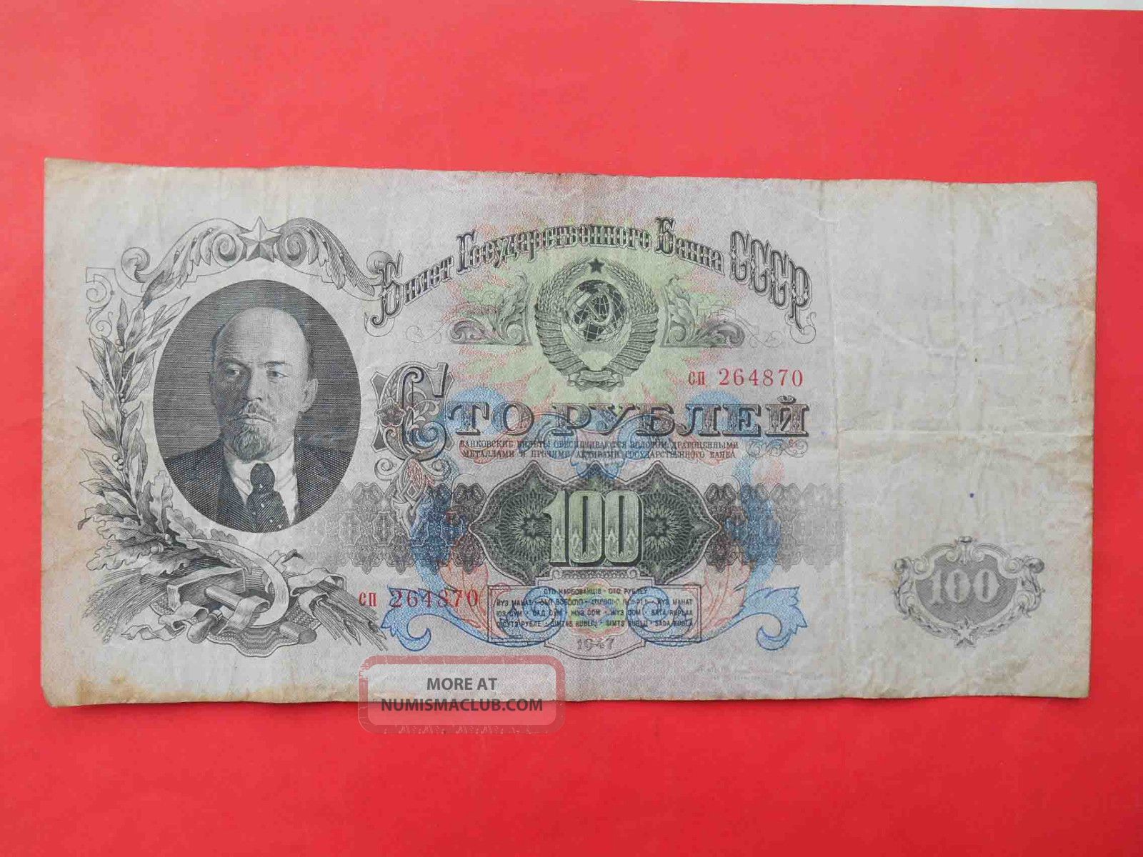 Ussr 1947 100 Rubles With Lenin.  Type 1 (16 Ribbons).  Russian Banknote сп 264870 Europe photo