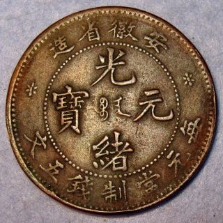 5 Cash Dragon Copper Anhui Province Anhwei Five Cash,  Qing Dynasty Guangxu 1902 photo