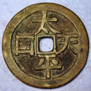 Christian Rebellion Tai Ping Tian Guo Heavenly Kingdom Holy Treasure 50 Cash photo