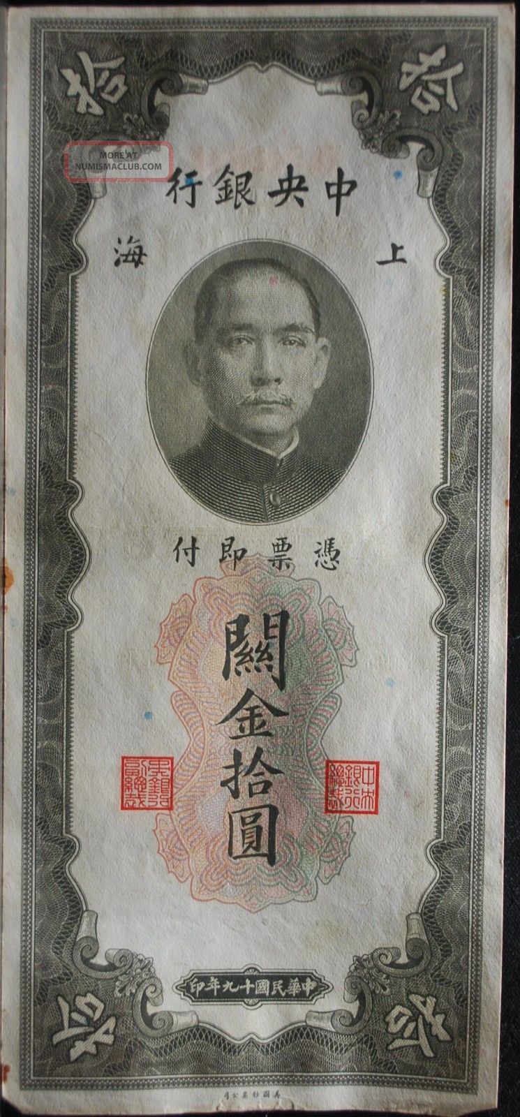 1930 Shanghai Sun - Yet - Sen Central Bank Of China 10 Custom Gold Units Note Asia photo