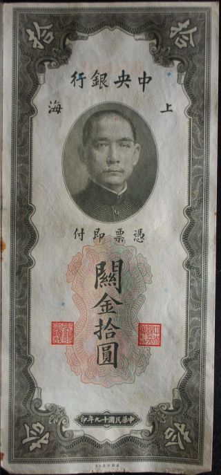 1930 Shanghai Sun - Yet - Sen Central Bank Of China 10 Custom Gold Units Note photo