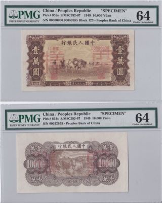 China 1949 The People ' S Bank Of China 10000 Yuan Pick 853s Specimen Pmg 64 photo