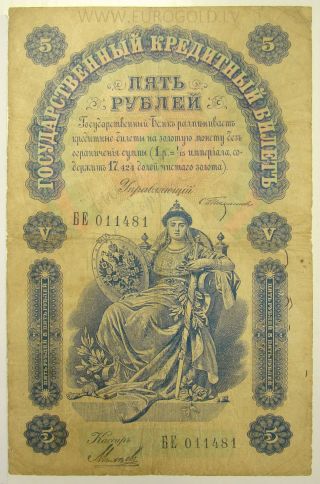Russia Empire 5 Rubles 1898 Pick 3b Series 011481 Timashev - Mihieyev Fine photo