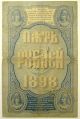 Russia Empire 5 Rubles 1898 Pick 3b Series 011481 Timashev - Mihieyev Fine Europe photo 1