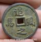 29mm Ancient Chinese Dynasty Bronze Zhui Feng Zhi Ma Money Currency Hole Coin Coins: Ancient photo 2