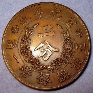 The Last Emperor Puyi Xuan Tong,  Dragon Copper 20 Cash China Empire 1910 Ad photo
