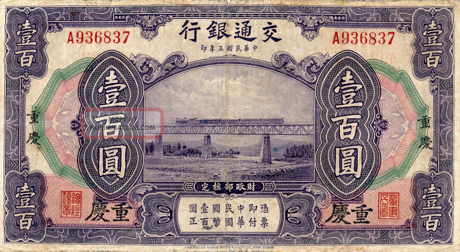 Bank Of Communications China 100 Yuan 1914 Chungking Vf Asia photo