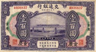Bank Of Communications China 100 Yuan 1914 Chungking Vf photo