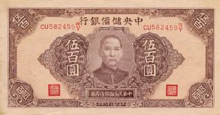 The Central Reserve Bank Of China China 500 Yuan 1943 Serial No.  Ef - Au photo