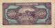 The Central Reserve Bank Of China China 500 Yuan 1943 Serial No.  Ef - Au Asia photo 1