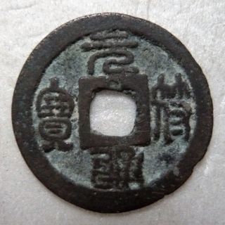China,  Song,  Yuan Fu Tong Bao Ae 1 - Cash Seal Script,  Vf photo