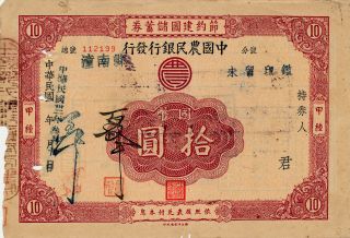 The Farmers Bank Of China China 10 Yuan 1943 Saving Bond Fine photo