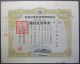 Japan Stock Japan Sugar Manufacturing.  Co. ,  Ltd.  1941 Stocks & Bonds, Scripophily photo 4