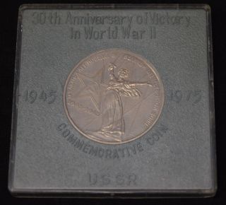 Ussr 1975 Commemorative Coin - 30th Anniversary Of Victory World War Ii photo