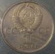 Ussr 1975 Commemorative Coin - 30th Anniversary Of Victory World War Ii Russia photo 2