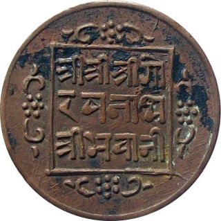 Nepal 1 - Paisa Copper Coin King Surendra Vikram Shah 1865 Km - 588 Very Fine Vf photo
