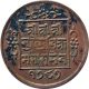 Nepal 1 - Paisa Copper Coin King Surendra Vikram Shah 1865 Km - 588 Very Fine Vf Asia photo 1