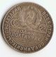 Russia U.  S.  S.  R.  1924 Tp 50 Kopeks Silver Coin,  Very Fine.  Y 89.  1 USSR (1917-91) photo 1