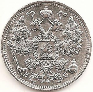 1915 Russia 15 Kopeks,  Silver photo